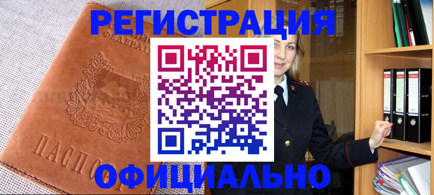 прописка законно в Струнино