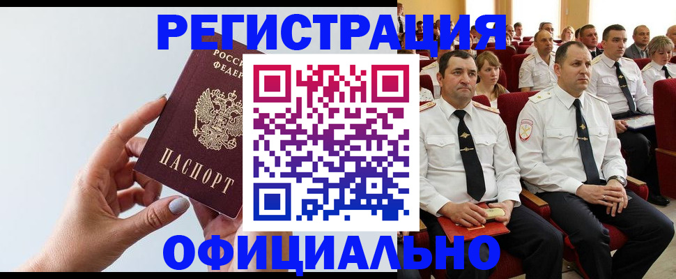 временная регистрация недорого в Струнино